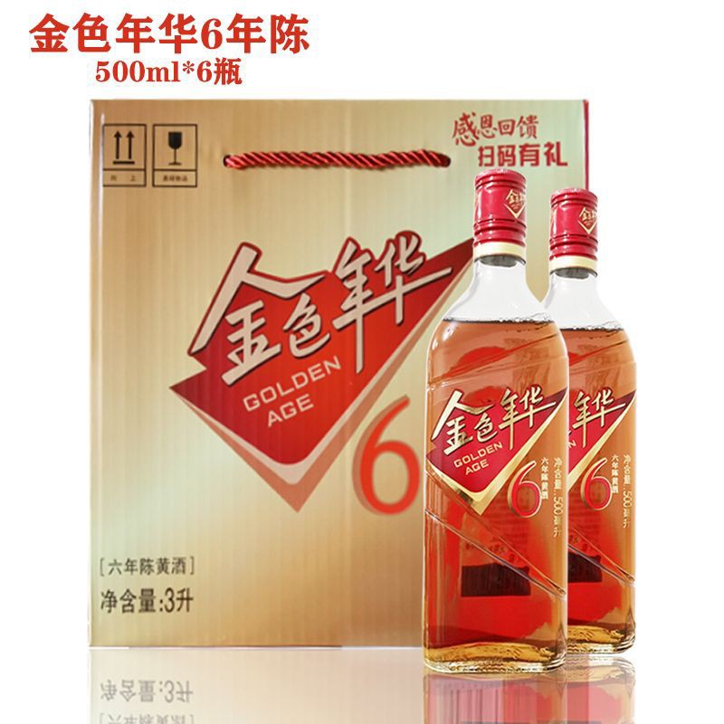 和酒上海老酒六年陈金色年华6年陈500mlX6瓶装整箱糯米黄酒半干型