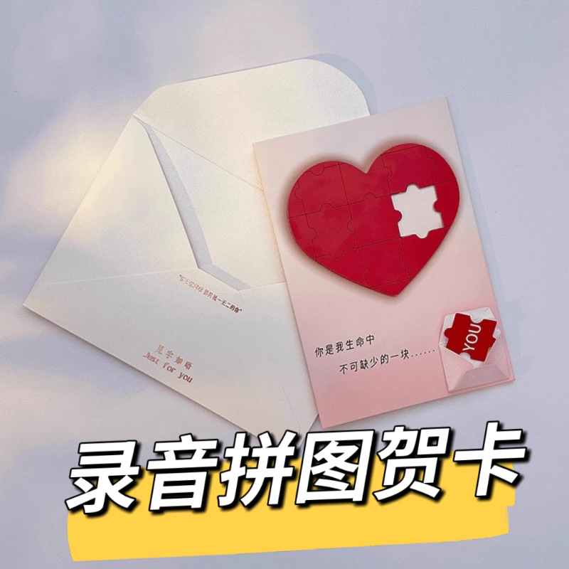 爱心拼图录音贺卡高级感发光藏字情侣表白惊喜卡片情人节七夕礼物