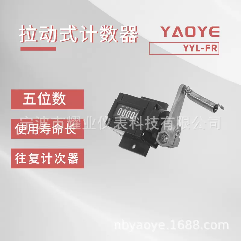 耀业高性价比机械计数器 LL5-T 五位前安装拉动计数器