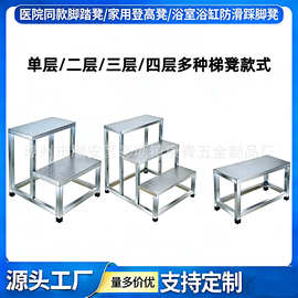 批发加厚全不锈钢脚踏凳家用户外防滑台阶踩脚凳医院用检查垫脚凳