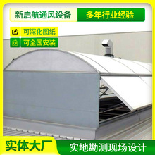 圆拱形排烟通风设备屋顶采光天窗TC6A/TC6B6型气楼大风量负压风机