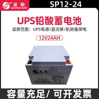 SP12-24 батареи Shengyang Подлинная батарея Shengyang 12V24AH без обслуживания батареи UPS