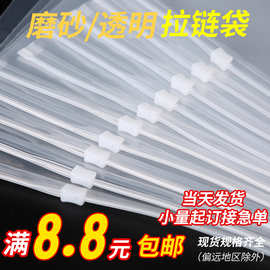 加厚pe透明磨砂拉链袋塑料衣服服装包装袋自封袜子内裤内衣袋批发