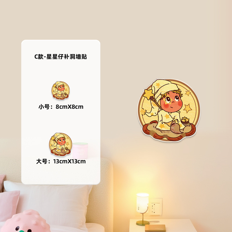 星星仔网红补洞遮丑墙贴画卧室窟窿美化遮孔贴亚克力立体墙面装饰|undefined