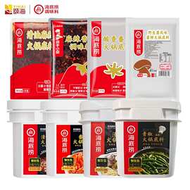 海底捞火锅底料清油麻辣牛油香锅菌汤番茄串串香麻辣烫食品调味料