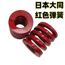 日本大同模具弹簧RED红色中荷重 DAI SPRING矩形压缩扁线弹簧TM