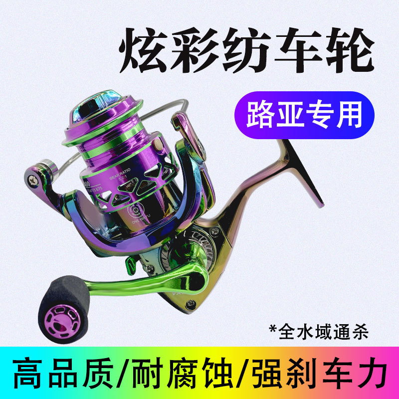 Camaleón rueca colorido línea de pesca Polo de mar Luya rueda de largo alcance metal micro alambre ligero taza rebordear bajo artes de pesca