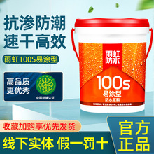 雨虹防水涂料100S易涂型刚性灰色双组份通用型厨卫阳台抗渗防潮