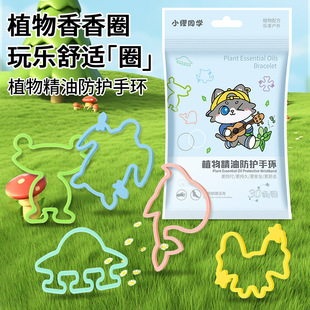 Plant Essential Oil Fragrance Ring Bracelet Summer Outdoor Portable Children's Protective Bracelet Cartoon Anti-Mosquito Bite Bracelet