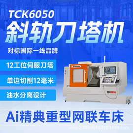 斜轨数控车床高精度斜床身车床刀塔中大型卧式车削中心车铣复合