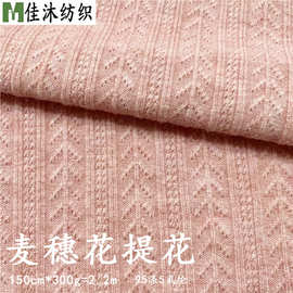 针织提花布 粗针麦穗花麻花  秋冬上衣打底衫弹力针织仿羊绒面料
