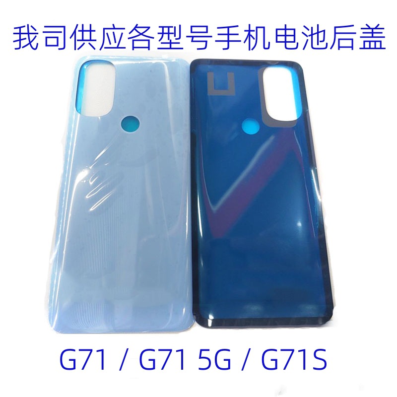 适用于Motorola后盖G71玻璃后壳 G71S手机电池外壳 G715G外壳
