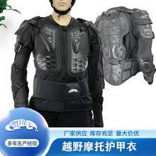 骑行厂家摩托车装备防护套装赛车服越野防摔透气机车护肩盔甲批发