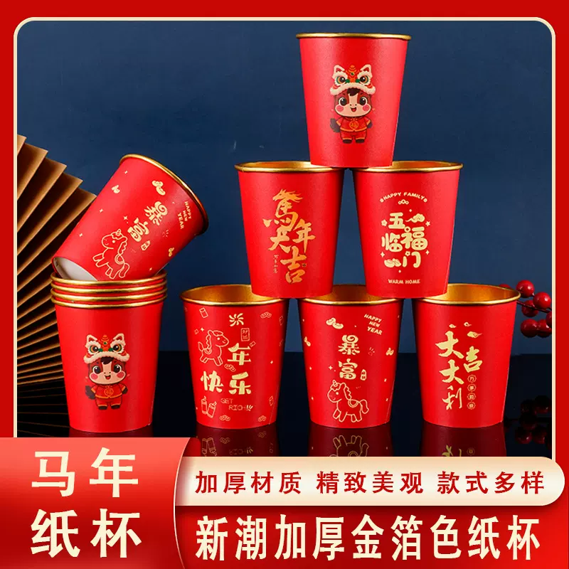 2026年马年金箔纸杯一次性红色金箔杯加厚耐高温家用一次性杯子