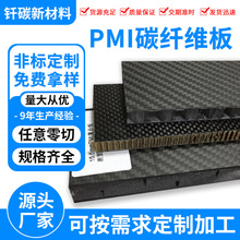 PMI碳纖維板芳綸板碳纖維加工制品3K斜紋平紋機械設備碳纖維板材