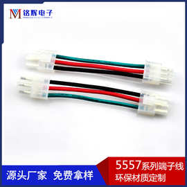 5557-3P插头线5559单排电源线 MX4.2电脑机内端子线5559