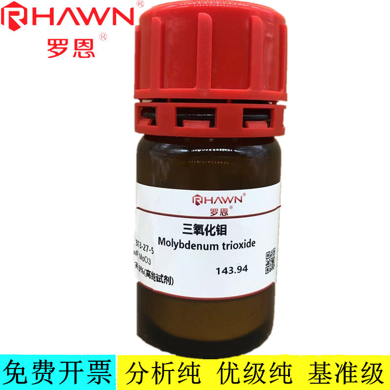 罗恩试剂 三氧化钼,AR,99.9%(高纯试剂)化学试剂CAS号：1313-27-5
