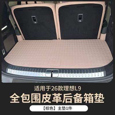 Car Interior Accessories, Modification Parts, Trunk Mat - main-pad-brown-26-ideal-l9-trunk-mats
