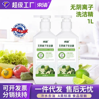 可定制1L无阴离子洗洁精食品级A类学校单位饭堂餐具果蔬清洗通用