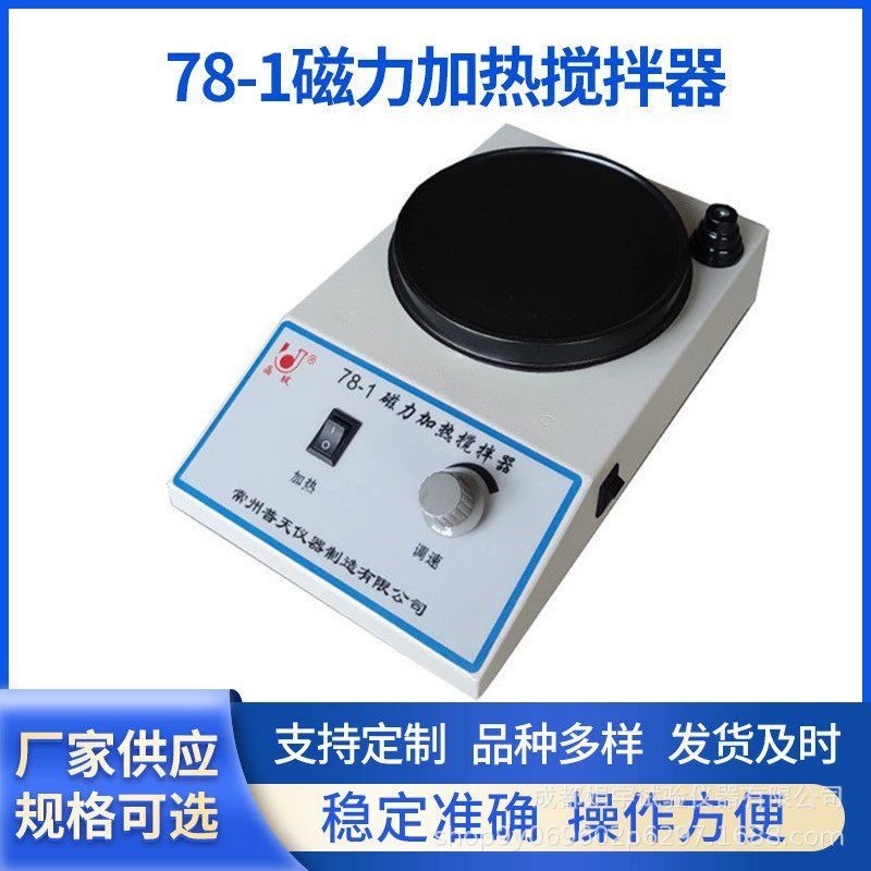Фабрика сразу 78-1 магнитное Отопление мешалка лаборатория магнитное Отопление мешалка