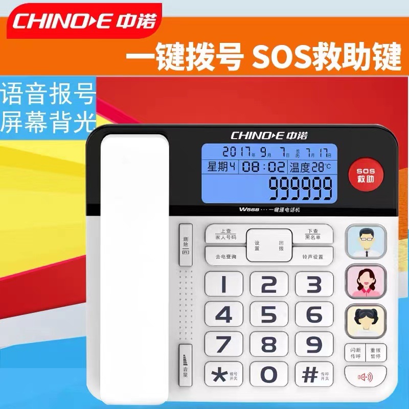 中诺W568家用老人大音量电话机老年人大屏一键座机老年铃声电话机