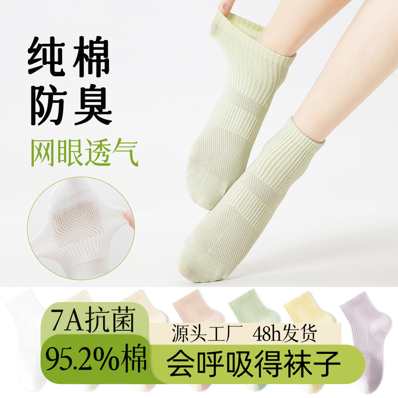 Pure Cotton Socks for Women, Short Tube, Spring and Summer Thin Style, Mesh Breathable, 7A Antibacterial, Seamless, Odor-Resistant, Lycra Sweat-Absorbing Women's Short Socks