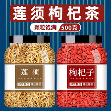 莲须枸杞中药材的功效和作用官方旗舰店泡茶水喝组合养生茶包