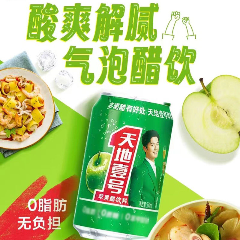 ii苹果醋饮料330ml*3罐 酸甜可口 清爽解腻解辣