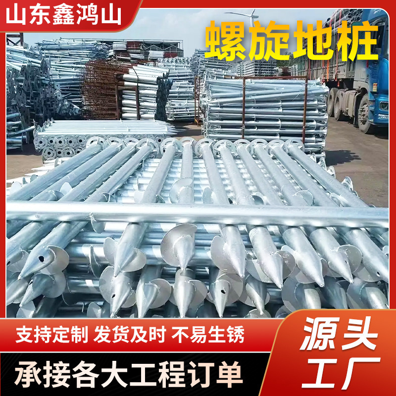 螺旋地桩大棚温室仓库基础热镀锌地桩光伏支架太阳能预埋灌注地桩