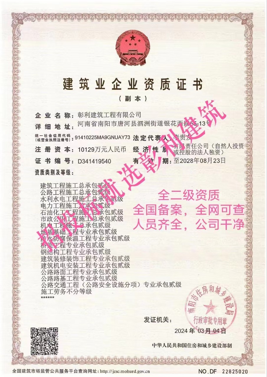 全国建筑资质加盟