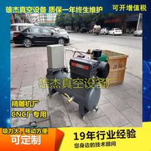 批花机 高光机精雕机机床吸盘CNC加工电脑锣用XD-202真空负压系统