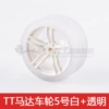 TT motor wheel No. 5 white + transparency