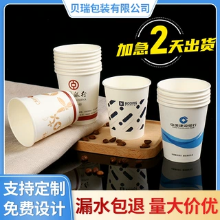 一次性纸杯加厚定制纸杯家用9盎司常用杯企业办广告宣传纸杯茶杯