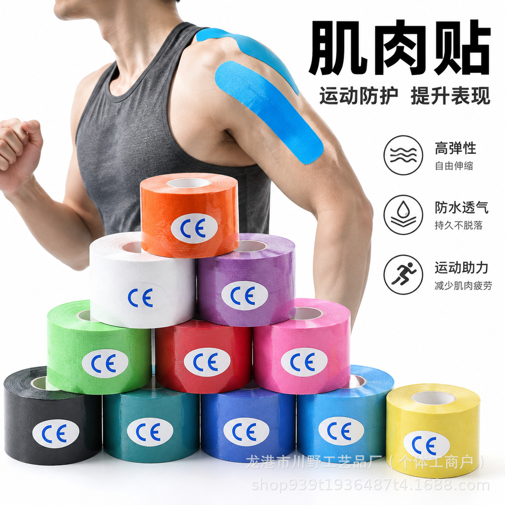 Muscle tape, sports wrist and Achilles tendon support, self-adhesive tape, relieves soreness, specifically for athletes