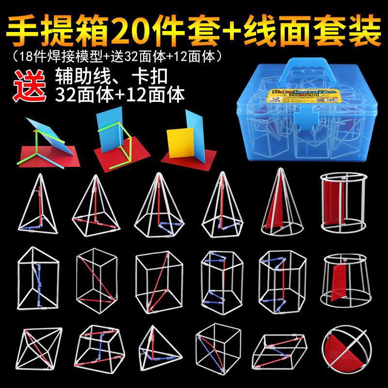 几何图形教具高中数学立体几何模框架型初中面积解题两用图形小学|ru