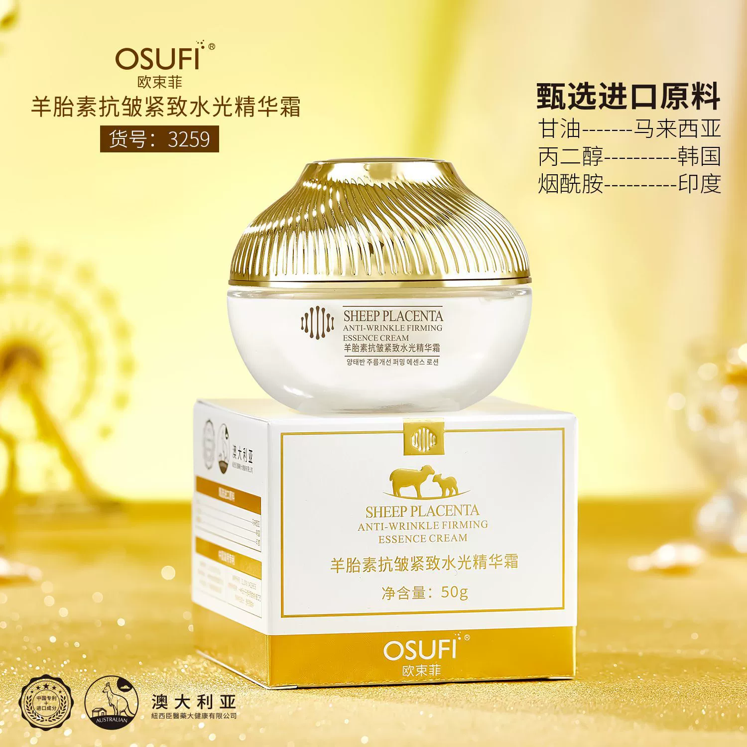 Ou Shufei Sheep Placenta Укрепляющий увлажняющий крем-эссенция против морщин Увлажняющий и укрепляющий крем-эссенция для ухода за кожей лица