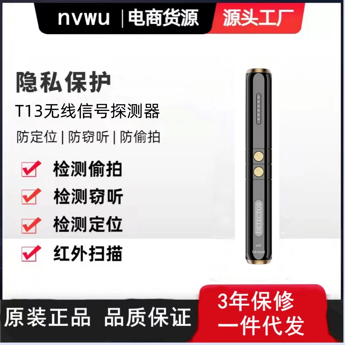 T13无线信号探测器酒店房间摄像头检测器防偷拍防定位GPS探测器