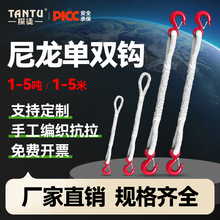 吊装尼龙绳单双扣起重双钩加粗起重吊装吊钩吊具行车吊索具2吨3吨