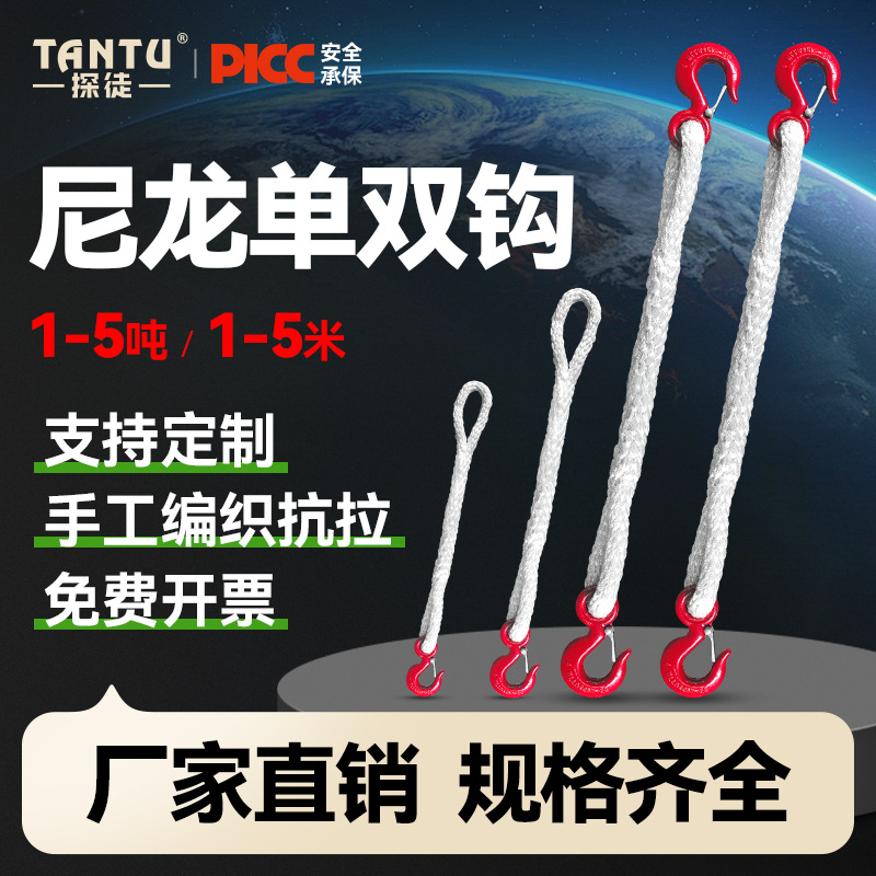 吊装尼龙绳单双扣起重双钩加粗起重吊装吊钩吊具行车吊索具2吨3吨