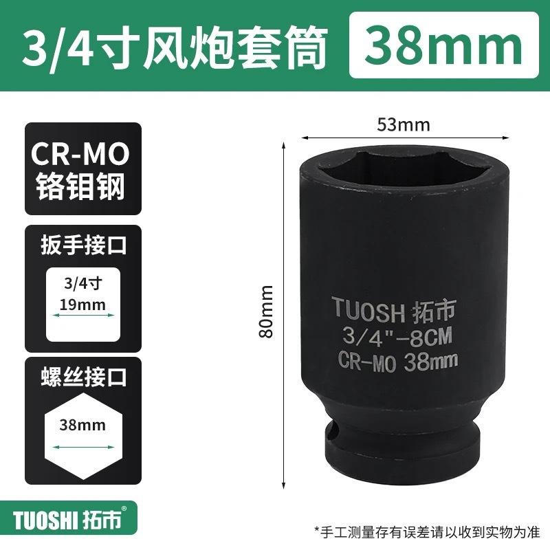 Головка ударная Tuoshi 3/4" 38мм