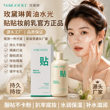 玫黛琳黄油水光贴贴妆前乳粉底融合持久不脱妆透亮光泽妆前打底乳