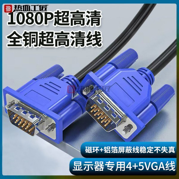 Vga Computer Cable 4+5 Hd Male-To-Male Cable Pure Copper Video Cable 1.5m Hot Blooded Craftsman/Dx05 Vga Computer Cable 4+5 Hd Male-To-Male Cable Pure Copper Video Cable 1.5m Hot Blooded Craftsman/Dx05