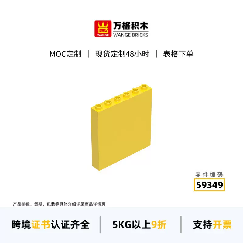万格MOC兼容解压diy小颗粒积木59349拼装零散件6孔平板科教玩具
