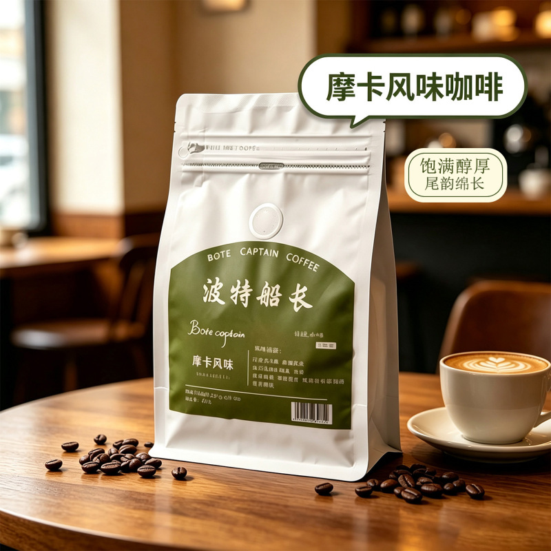 Botecaptain Captain Porter Mocha Flavored Coffee Beans Are Rich and Mellow, Lightly Roasted and Layered 227g Botecaptain Captain Porter Mocha Flavored Coffee Beans Are Rich and Mellow, Lightly Roasted and Layered 227g