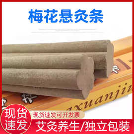 正品梅花灸条1支装梅花悬灸棒药艾条美容院香灸加粗艾灸条热透灸