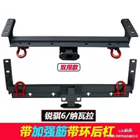 Подходит для пикапа Ruqi 6 Ruqi 7 Navara D22NP300, крюк для прицепа, модифицированная задняя стенка