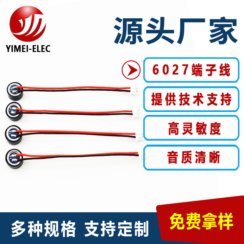 咪头6022 插针焊线  高灵敏度 双电容 优势现货供应对讲机