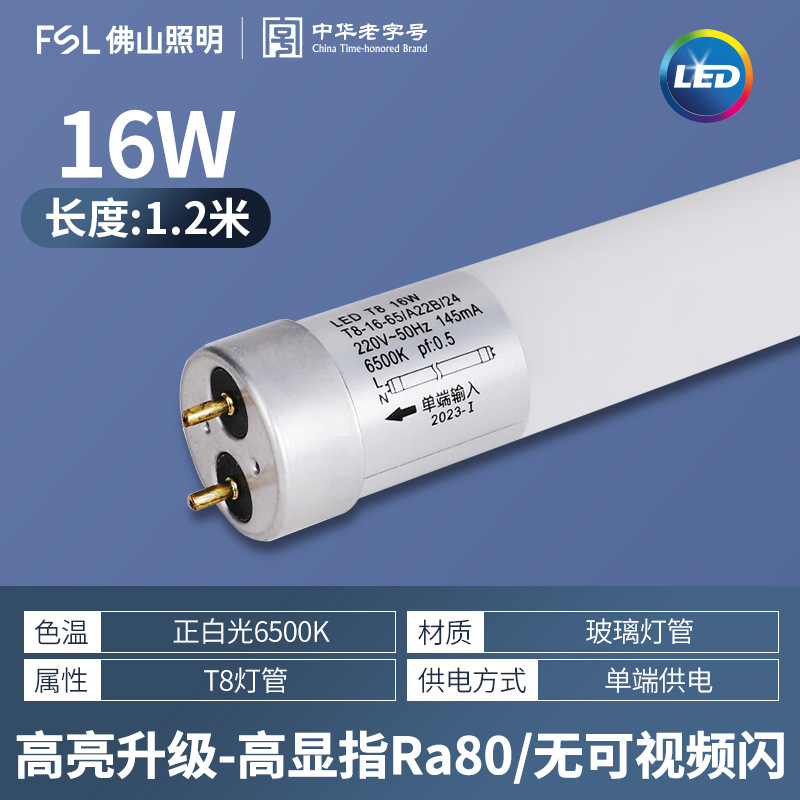 FSL Foshan iluminación de extremo único T8 LED tubo de lámpara larga lámpara fluorescente doméstica de ahorro de energía ultra brillante 1,2 metros de suministro de energía de extremo único