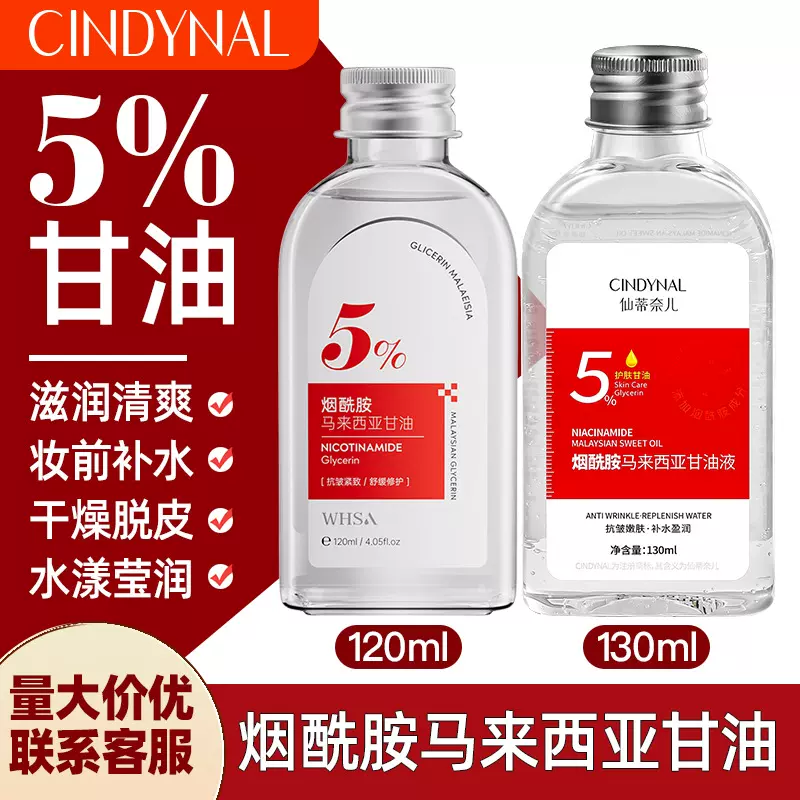 仙蒂奈儿烟酰胺马来西亚甘油液面部护理补水保湿护肤品 厂家批发