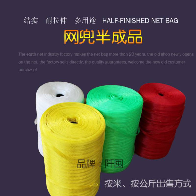批发卷筒网兜网袋卷材网小号密眼网兜半成品每米塑料尼龙网袋水果